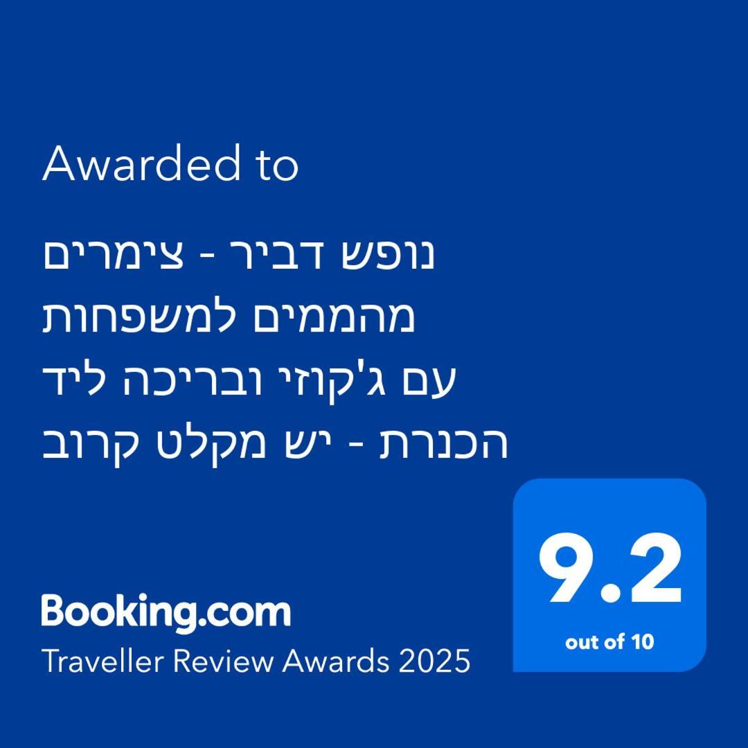 Вілла נופש דביר - סוויטות מהממות ובקתה כפרית עם ג'קוזי ליד הכנרת - יש מקלט צמוד Мігдаль Екстер'єр фото